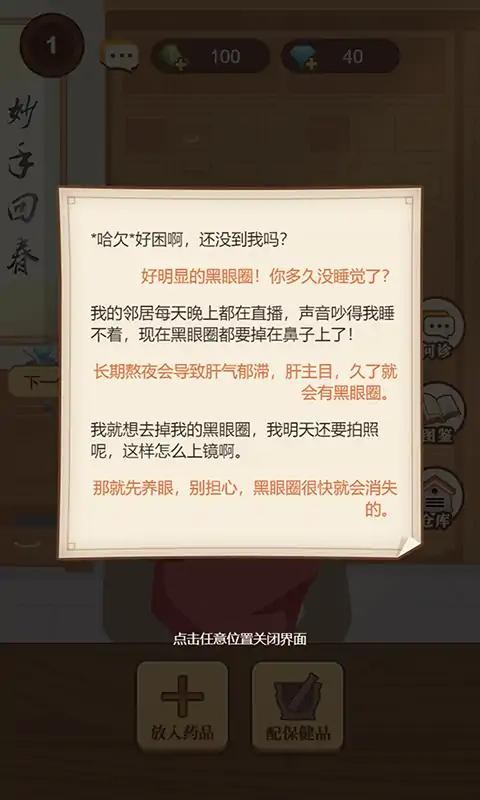 养生大师游戏最新版