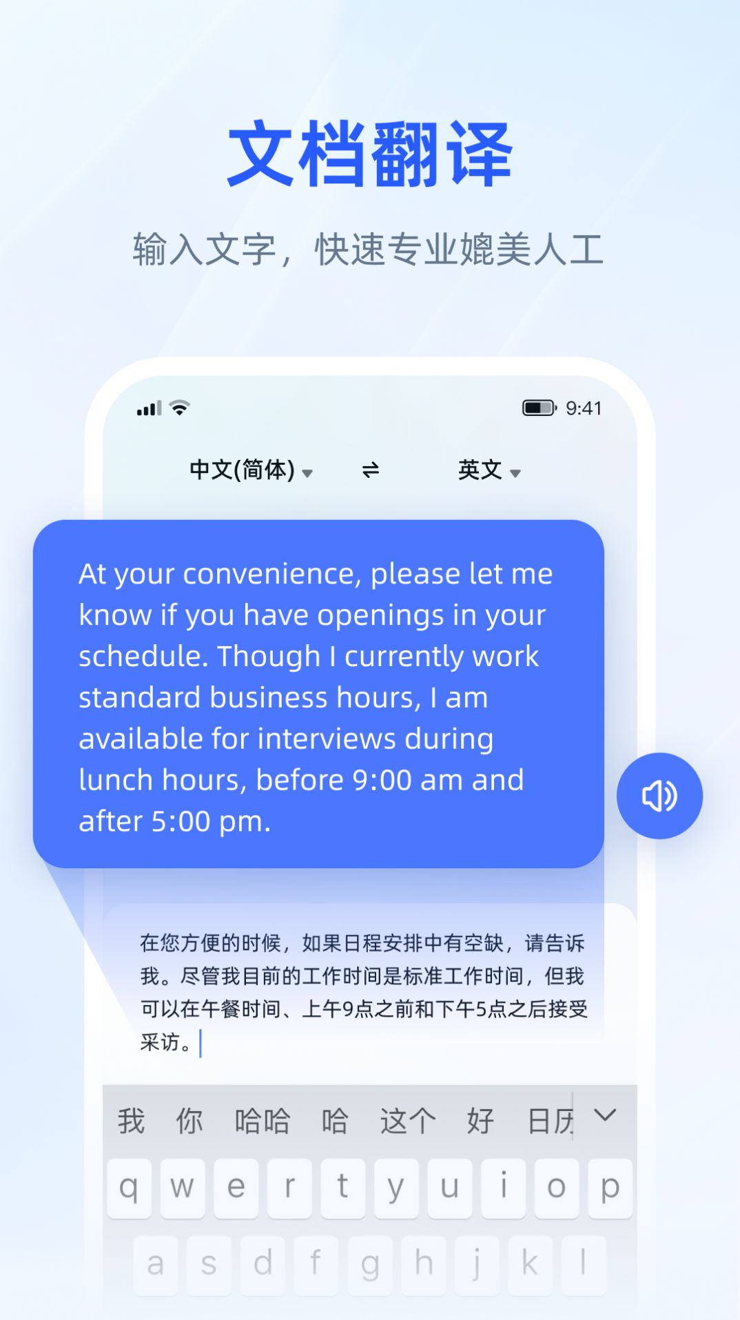 脈蜀翻譯專家app