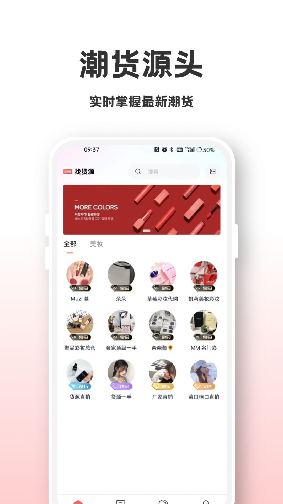 找货源app