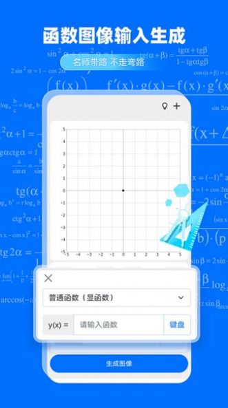 GeoGebra function app