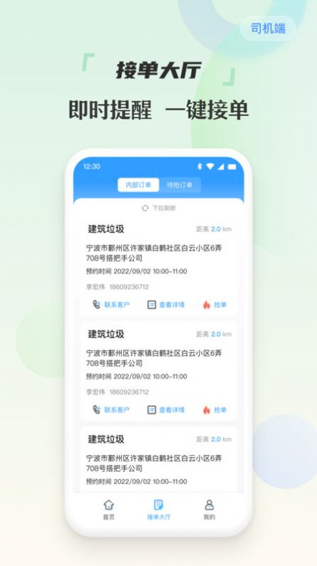 甬废清司机端app