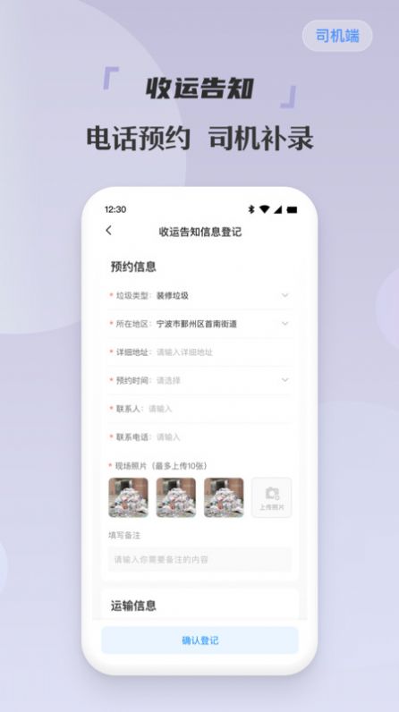 甬废清司机端app