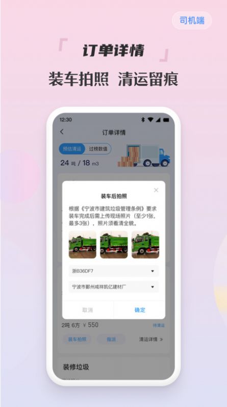 甬废清司机端app