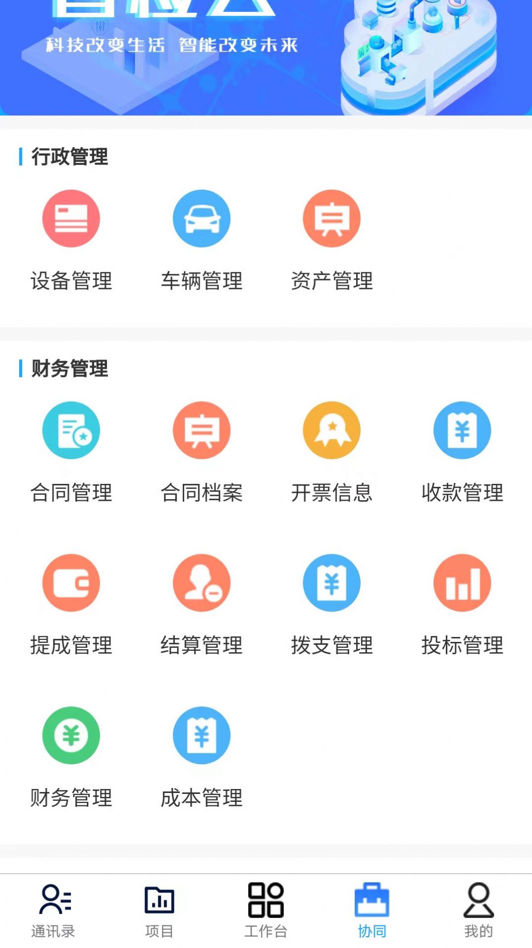 云建智检云app