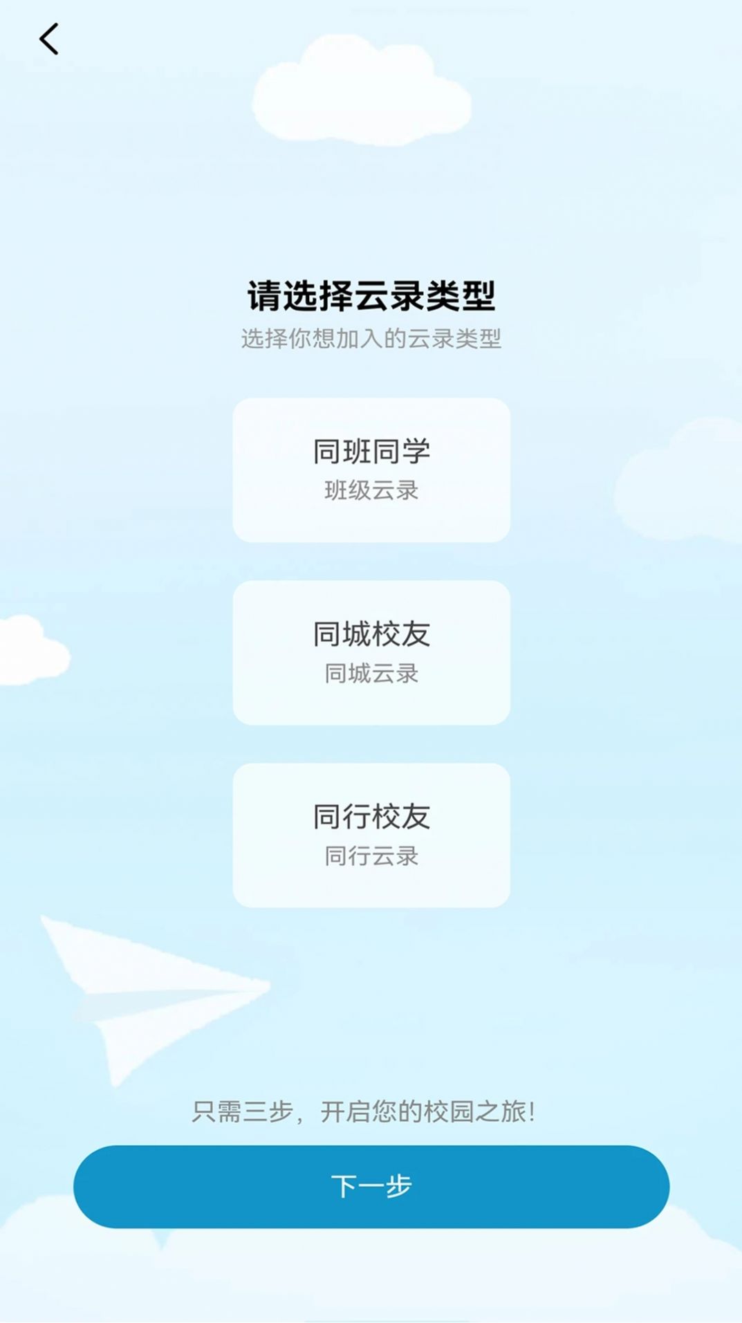 慧脑校友云app