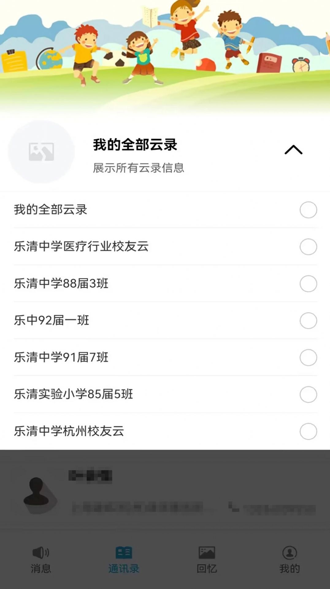 慧脑校友云app