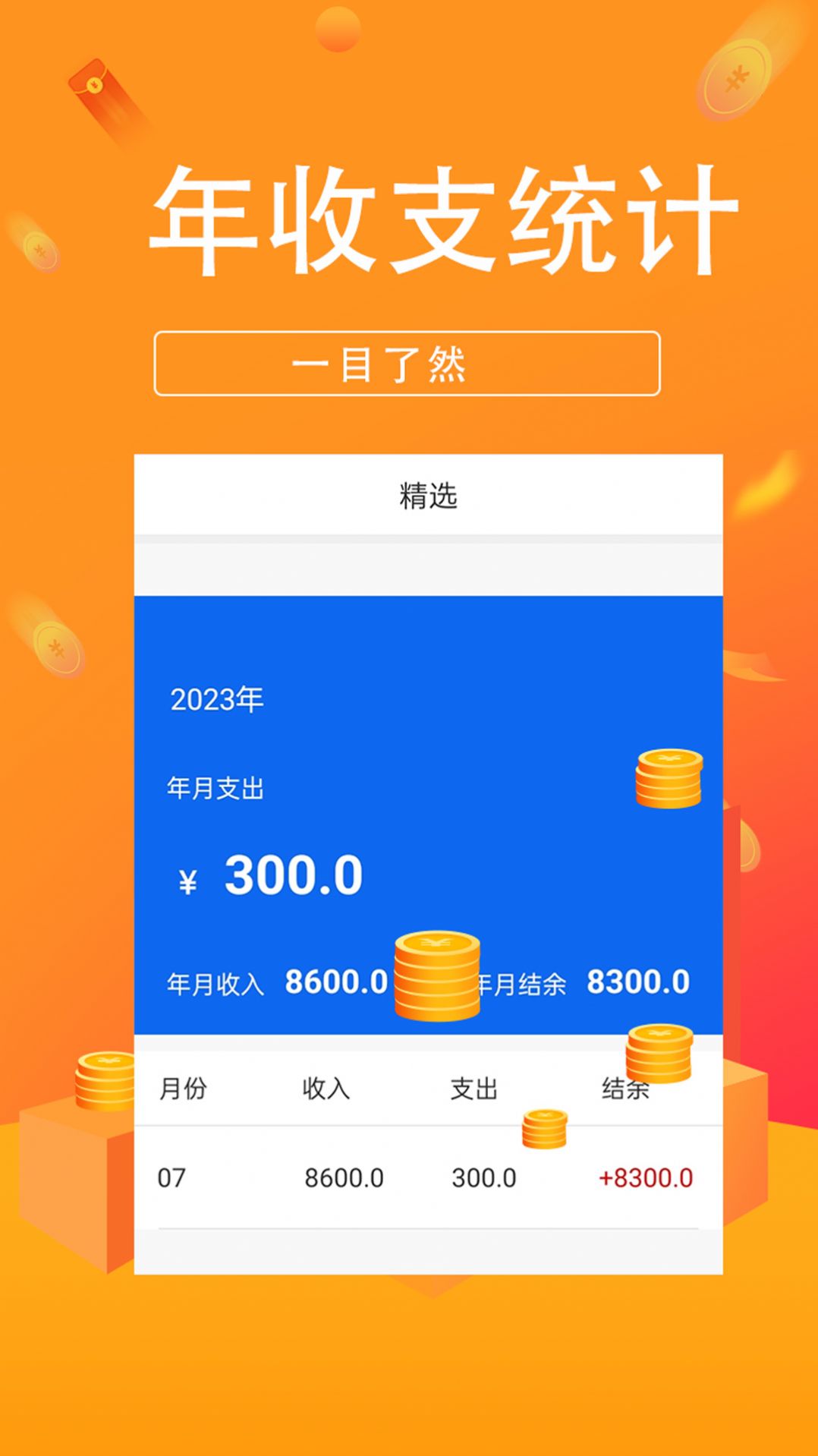 小喜记账app