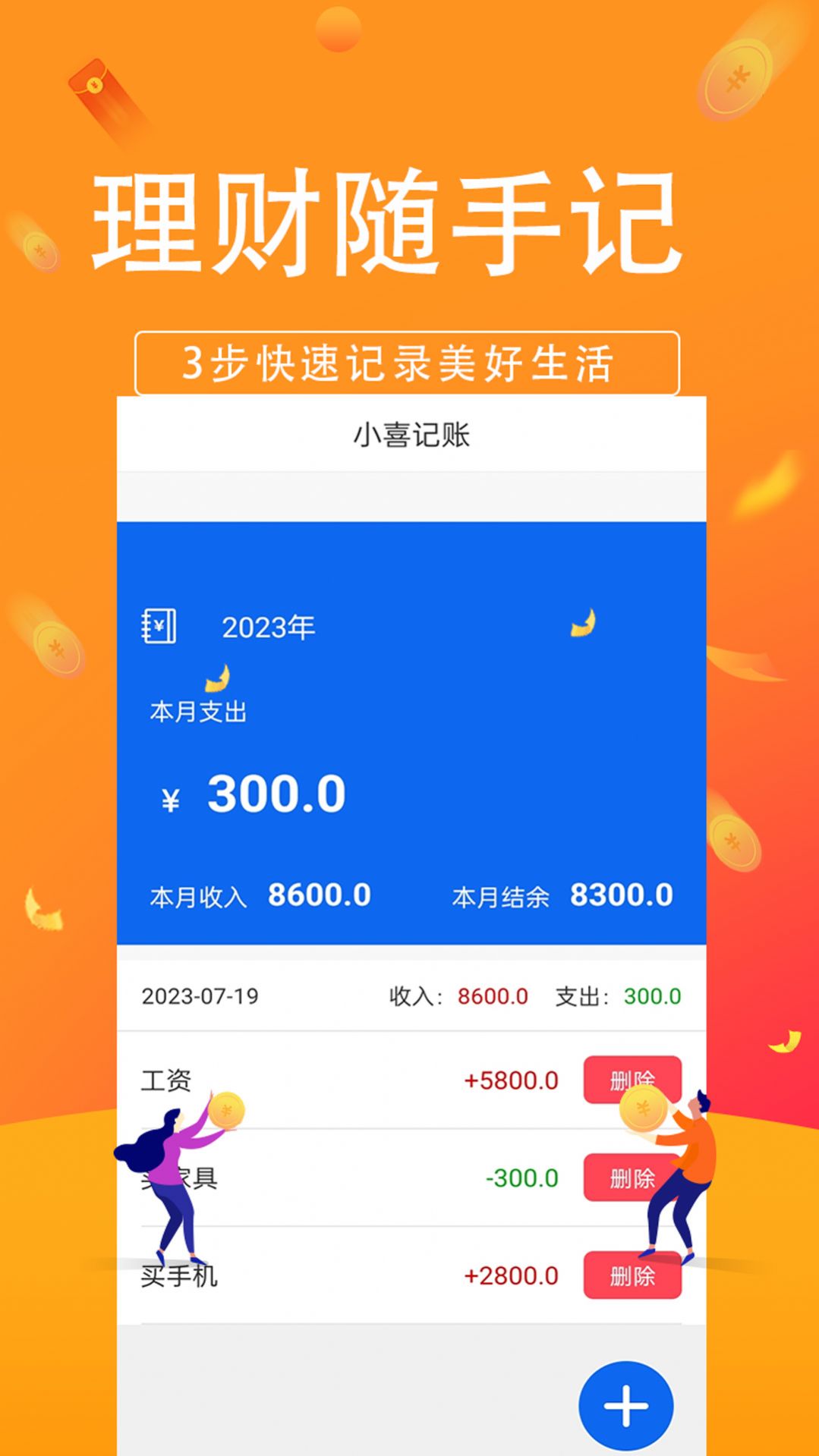 小喜记账app