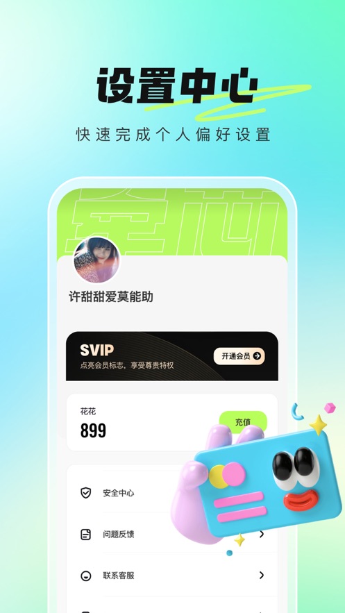 Qianxin app