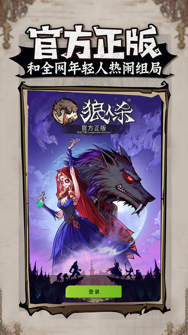 NetEase Werewolf