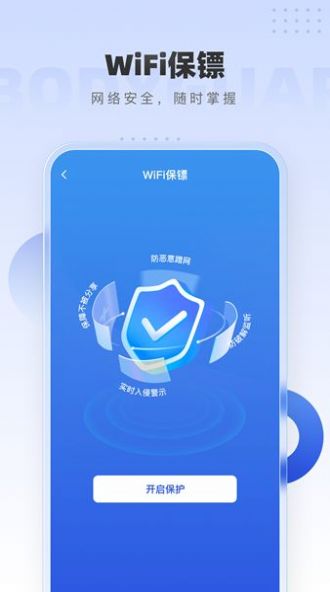 WiFi万网钥匙app