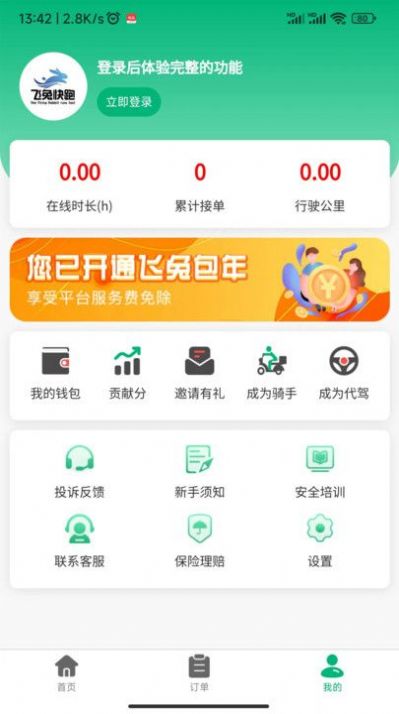 飞兔快跑app