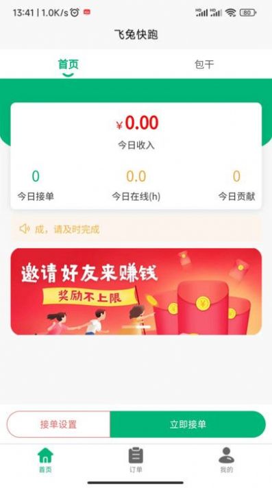 飞兔快跑app