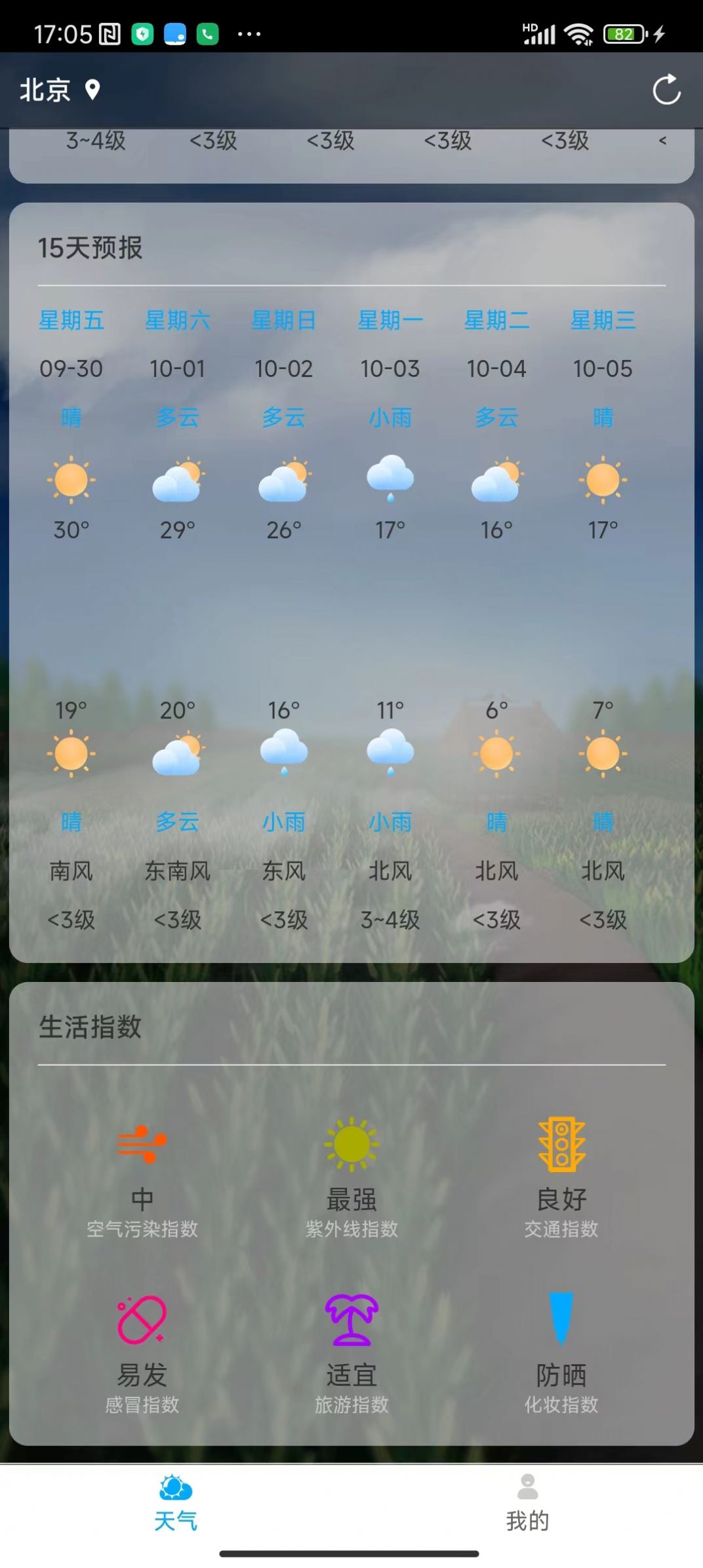 聊聊天气app