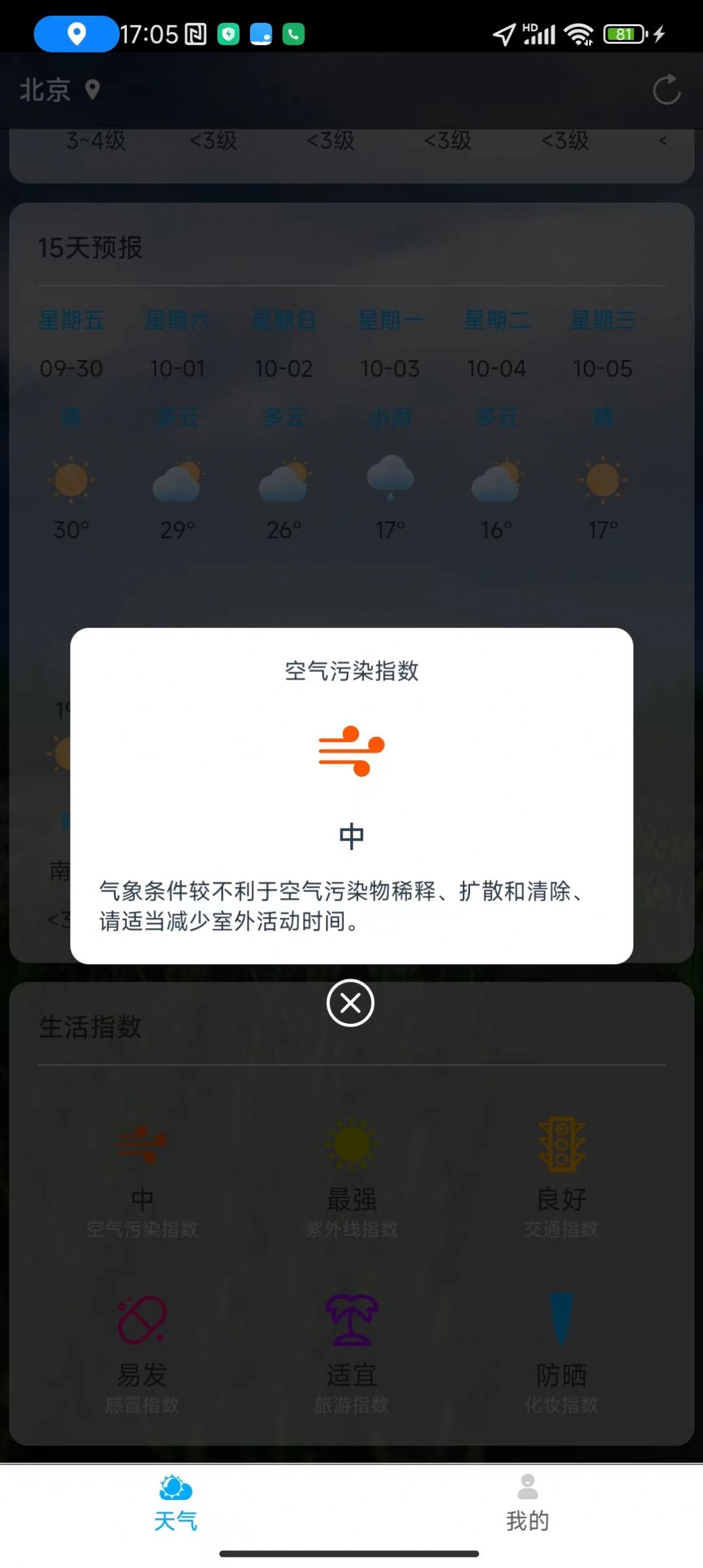 聊聊天气app