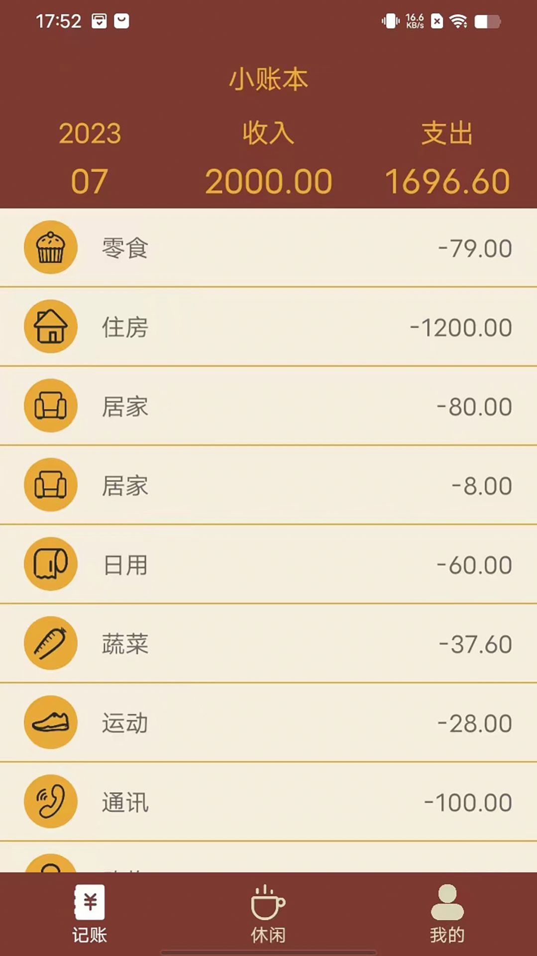 智者乐渔记账app