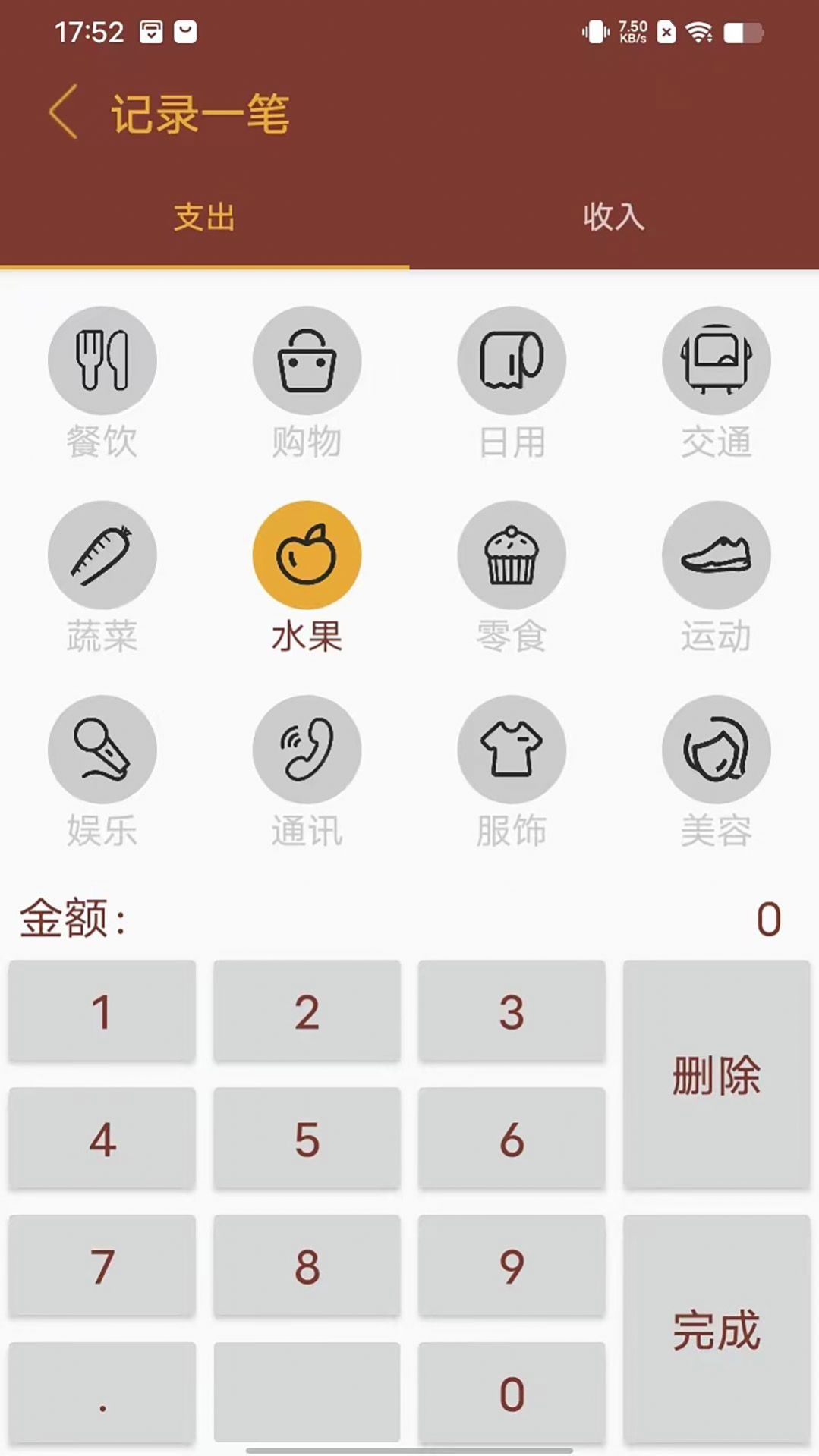 智者乐渔记账app