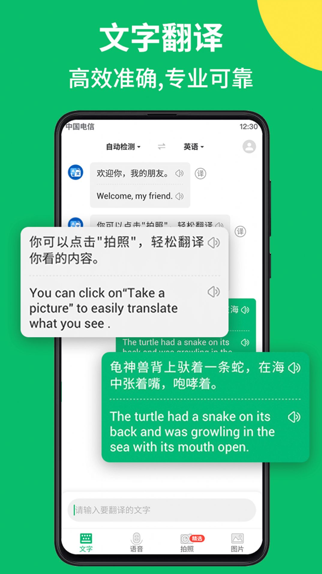 拍照翻译语音对话app