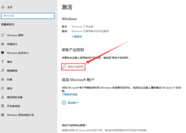 win11激活密钥永久2023 windows11激活产品密钥免费