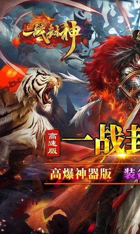 Battle of the Gods Android version