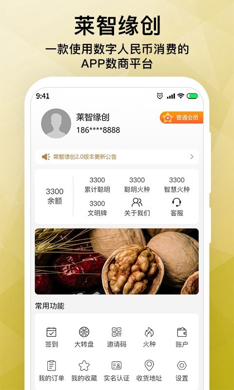 莱智缘创app