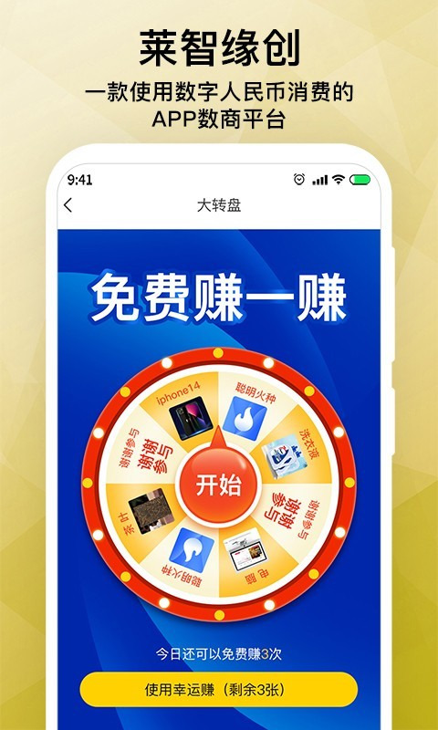 莱智缘创app