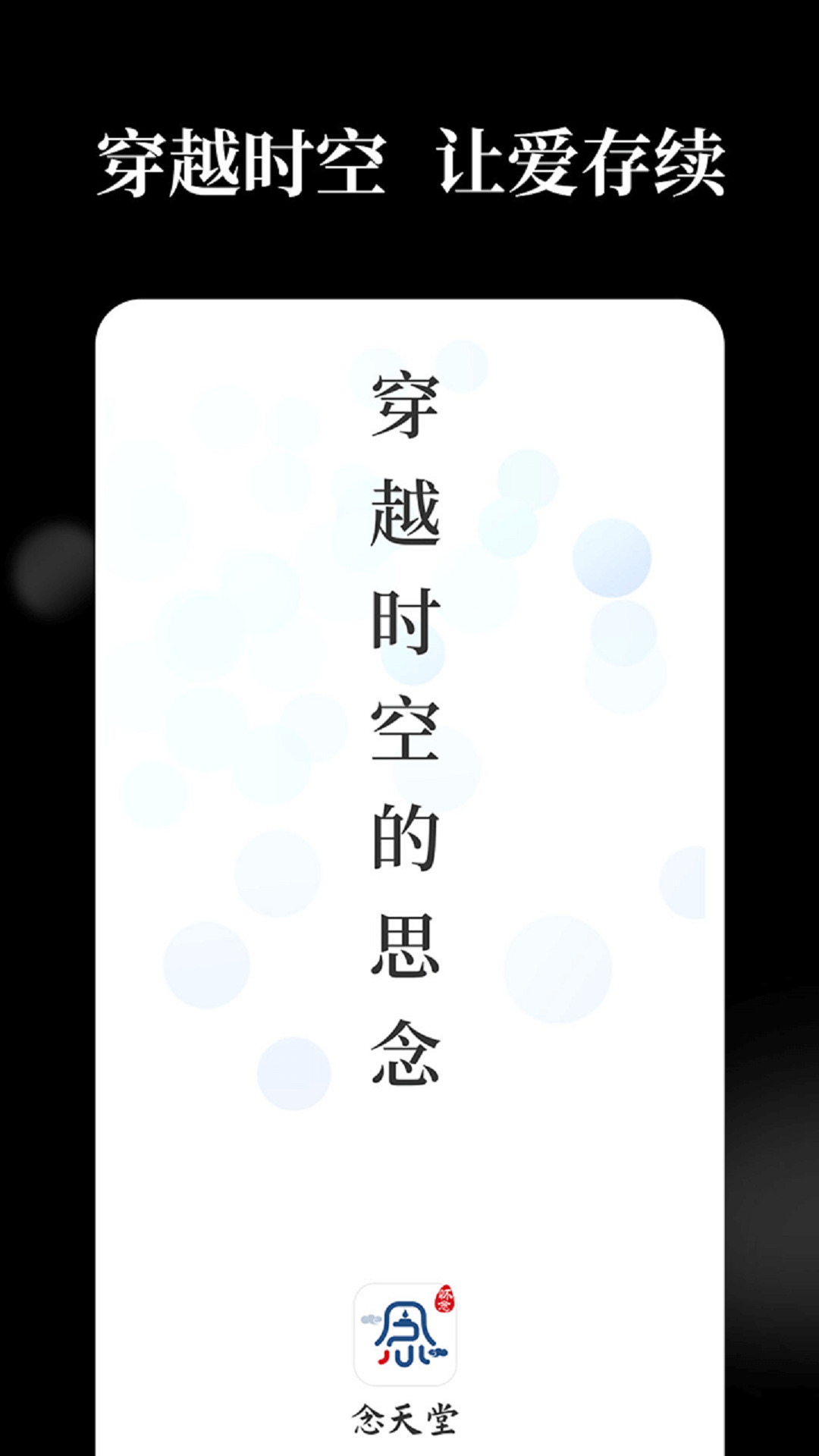 念天堂app