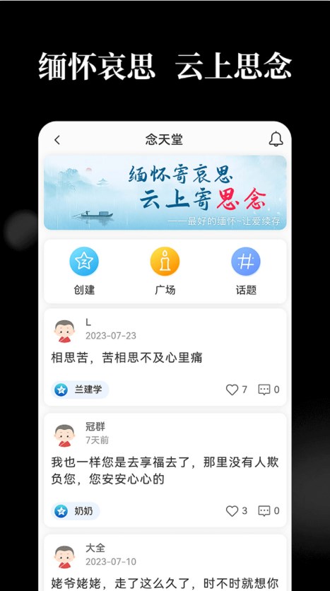 念天堂app