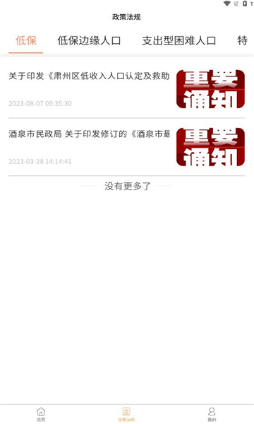 民政智慧救助信息管理平台