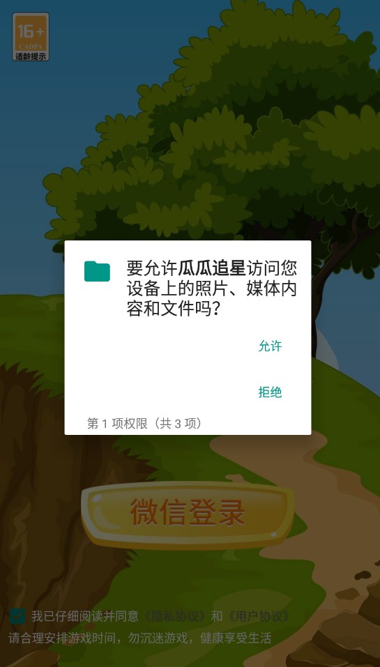 瓜瓜追星app