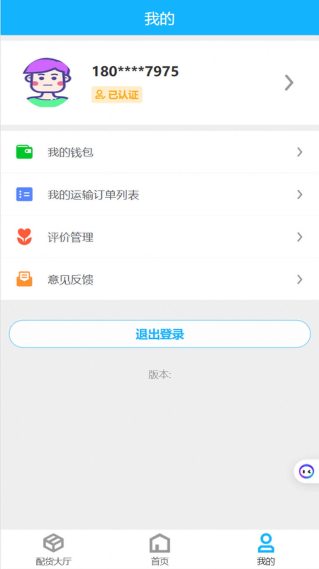 壬乙丁司机app