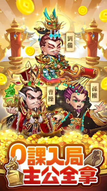 This Three Kingdoms game cannot afford to lose