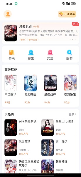 精品小说全本推荐app