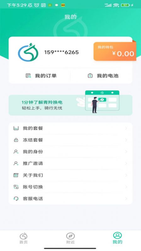 青羚换电app