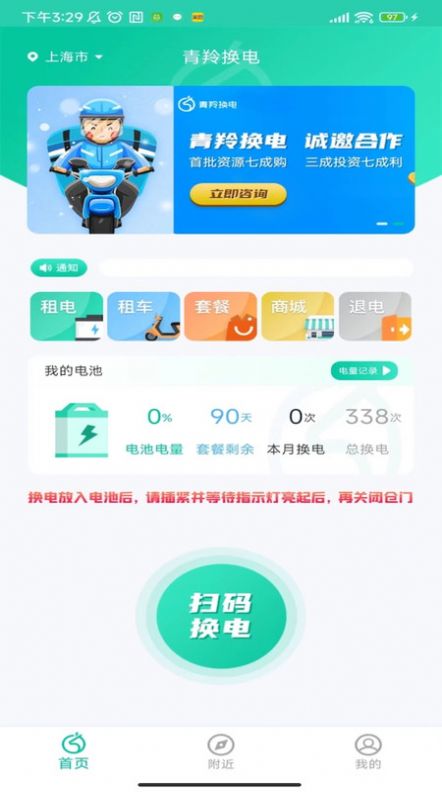 青羚换电app