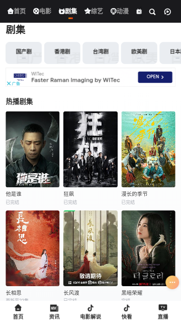 Wanjia Film and Television App