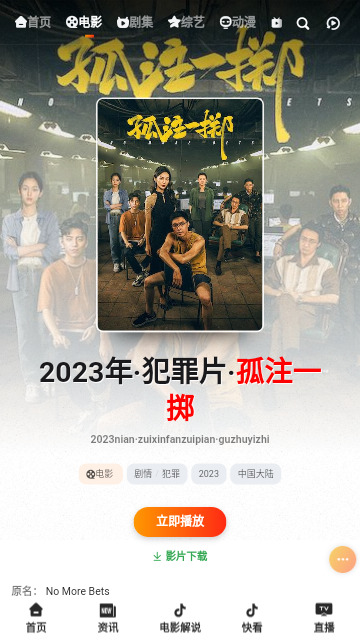 Wanjia Film and Television App