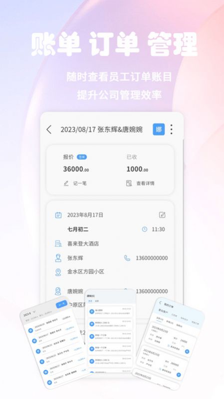 灵犀智能谈单系统app