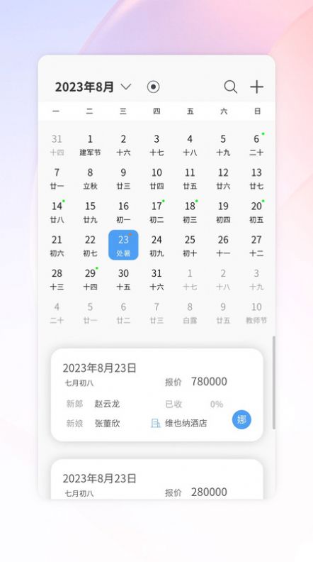 灵犀智能谈单系统app