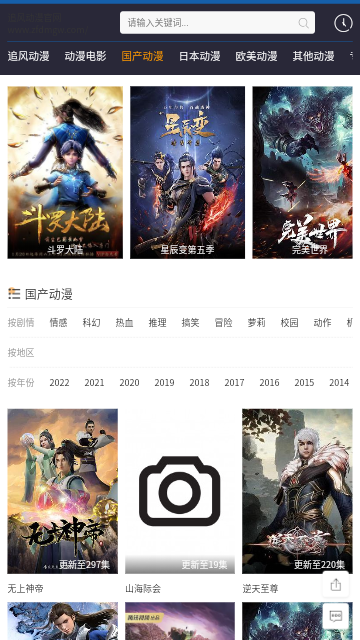 追风动漫app