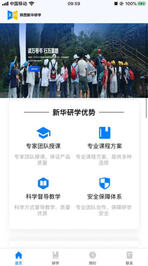 陝西新華研學app