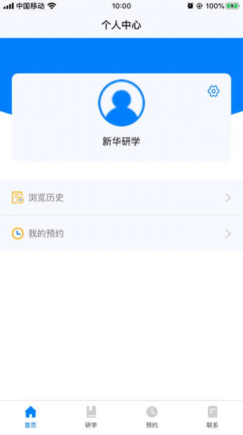 陝西新華研學app