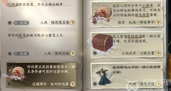 How to do the mission of Ni Shui Han mobile game "Only Wishes Foolishness"