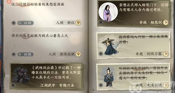 How to do the Jiaohong mission in the mobile game Nishuihan