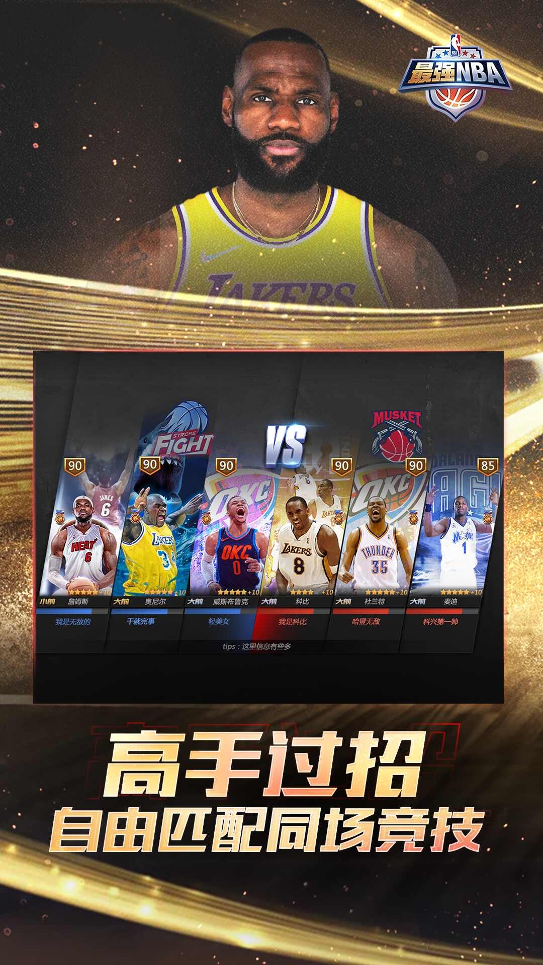 La versión Android más fuerte de la NBA