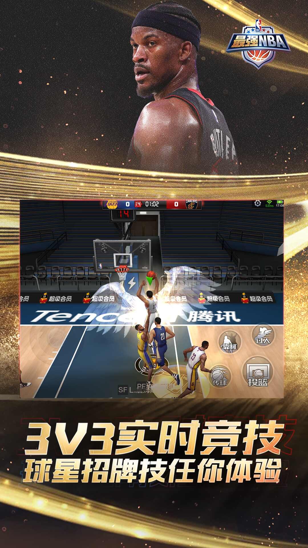 La versión Android más fuerte de la NBA