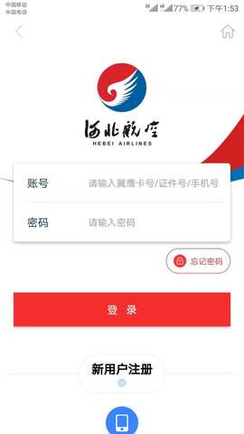 河北航空app