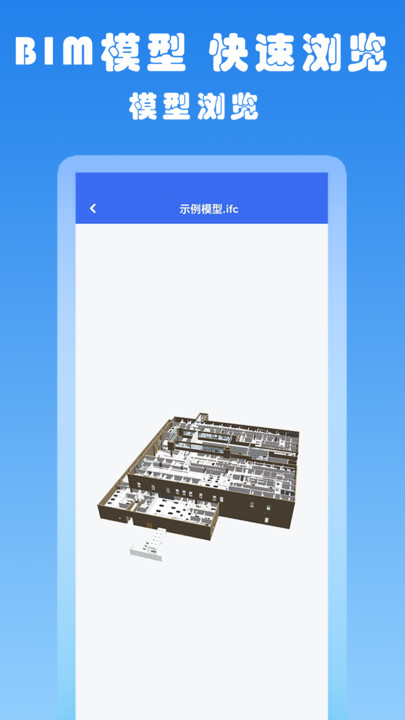 BIM快看app