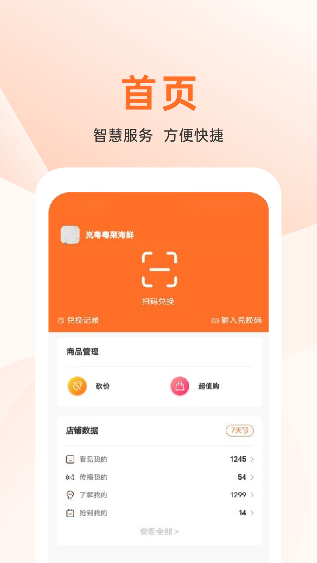 上喜猫商家版app