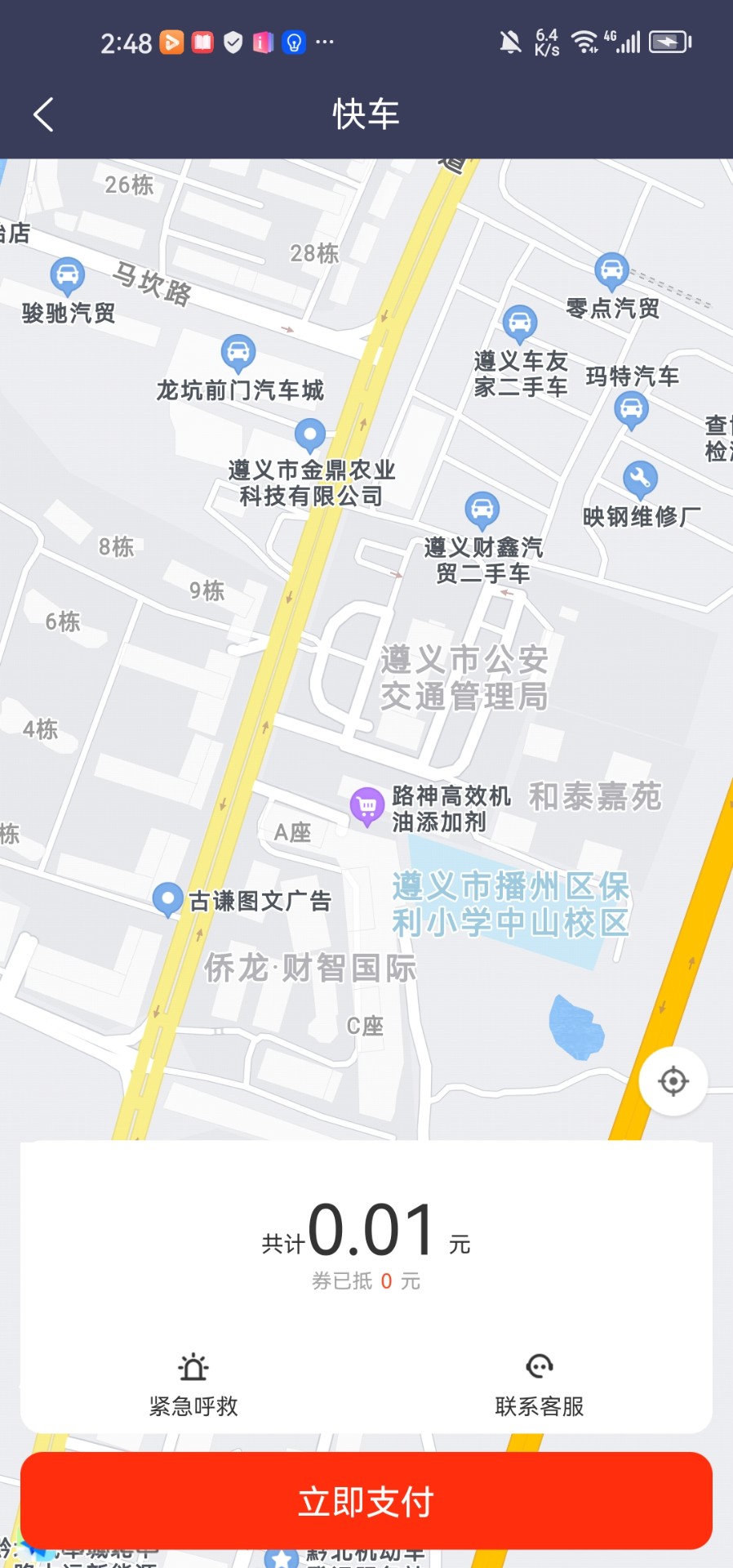 时光出行乘客端app